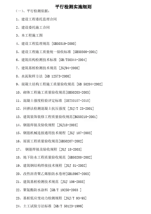 监理平行检验计划
