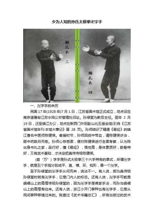 少为人知的孙氏太极拳卍字手