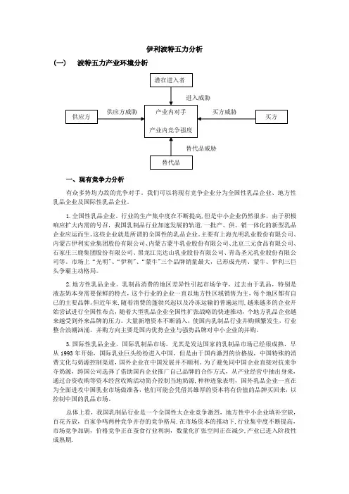 伊利波特五力分析【范本模板】