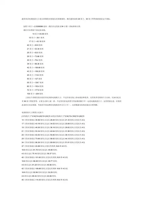 电视尺寸转换