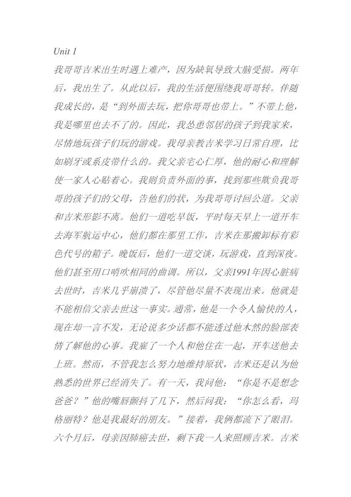 新视野大学英语第三册全文翻译
