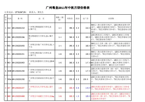2011年中秋月饼价格【调整价格】