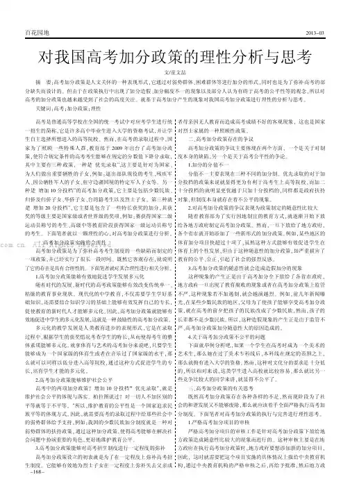 对我国高考加分政策的理性分析与思考