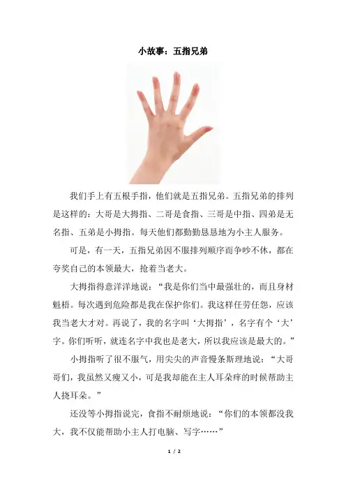 小故事：五指兄弟
