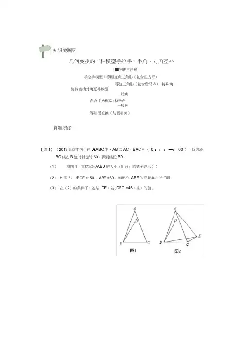 中考数学专题训练旋转模型几何变换的三种模型手拉手、半角、对角互补