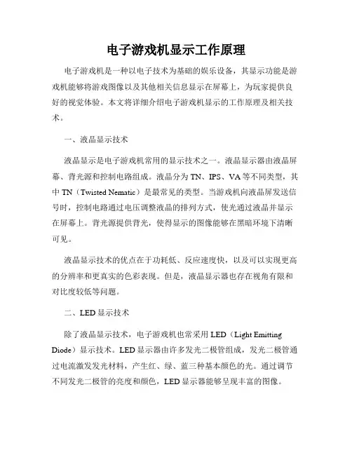 电子游戏机显示工作原理