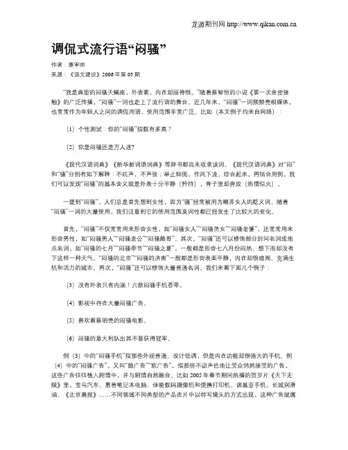 调侃式流行语“闷骚”