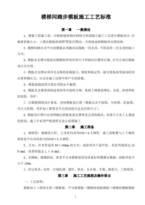 楼梯间模板施工工艺(鲁班奖)