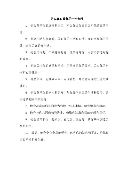 男人真心爱你的十个细节