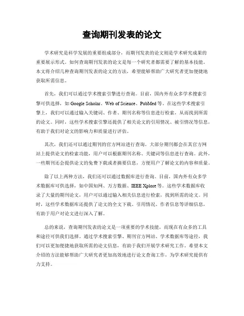 查询期刊发表的论文