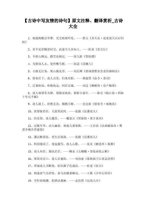 古诗中写友情的诗句