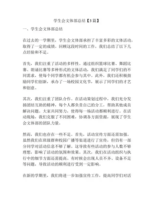 学生会文体部总结【3篇】