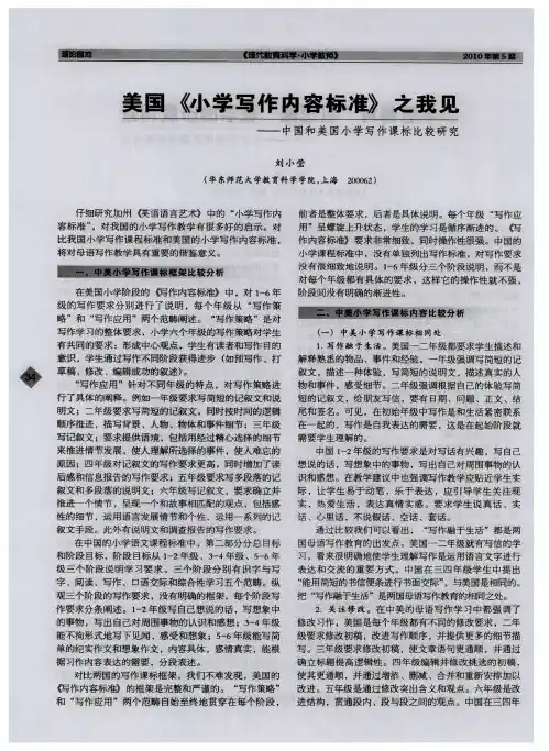 美国《小学写作内容标准》之我见——中国和美国小学写作课标比较研究