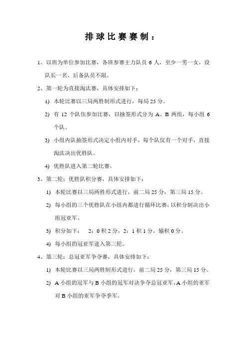 排球比赛赛制