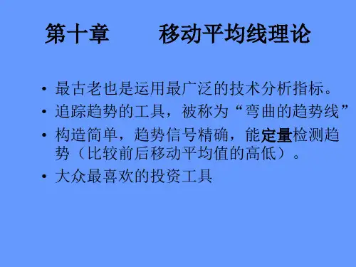 移动平均线详解
