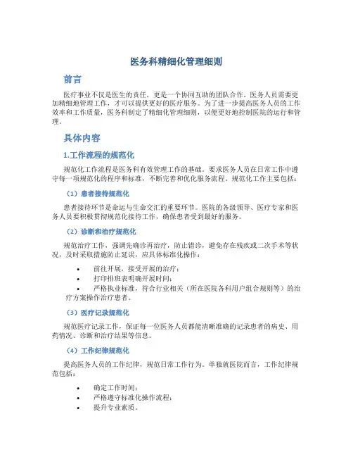 医务科精细化管理细则