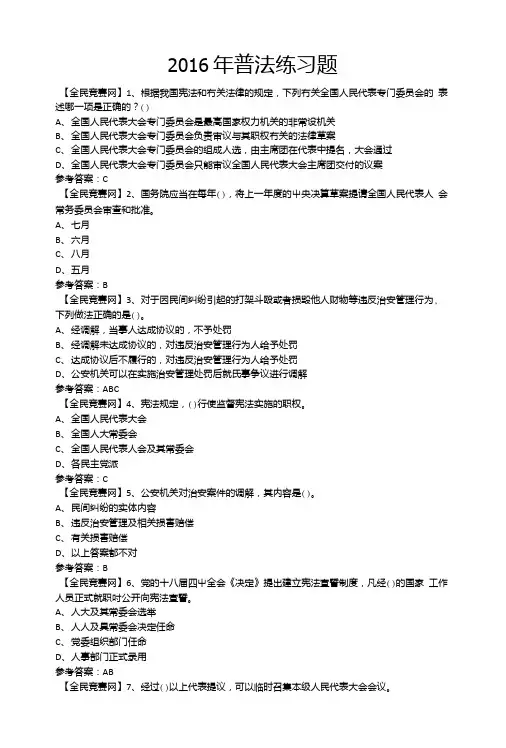 七五普法之全国宪法日网络微信知识竞赛试题71附答案.doc