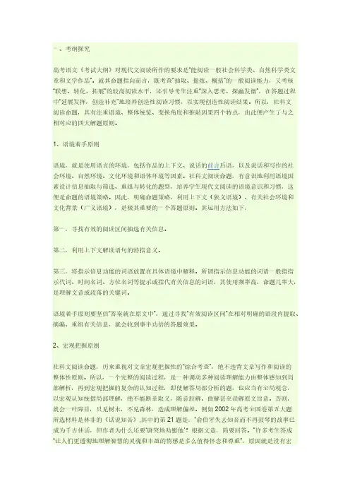【VIP专享】高考社科类文章解题技巧