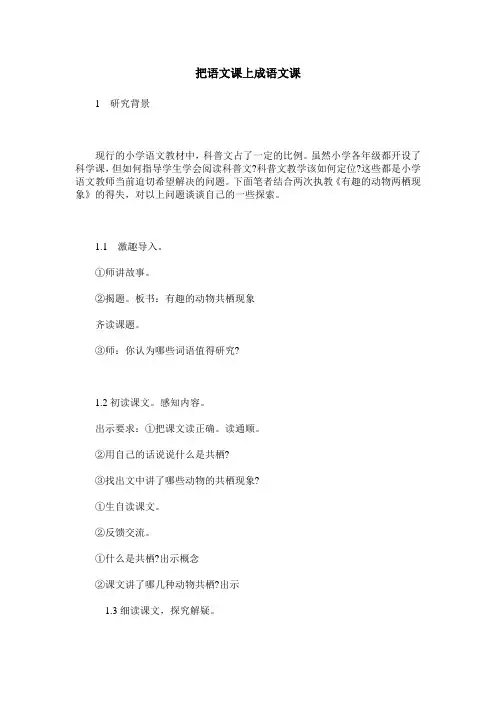 把语文课上成语文课