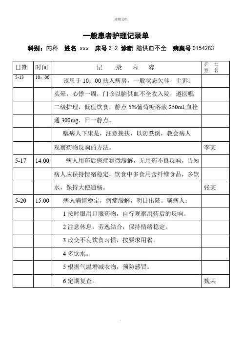 一般护理记录单书写模板
