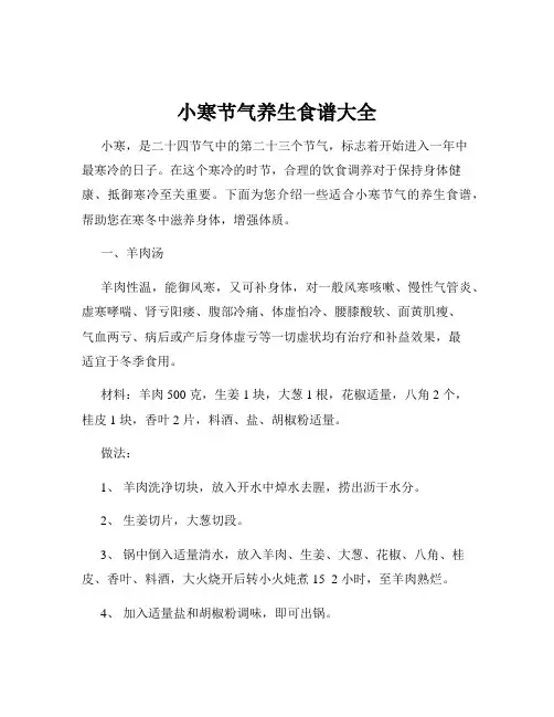小寒节气养生食谱大全