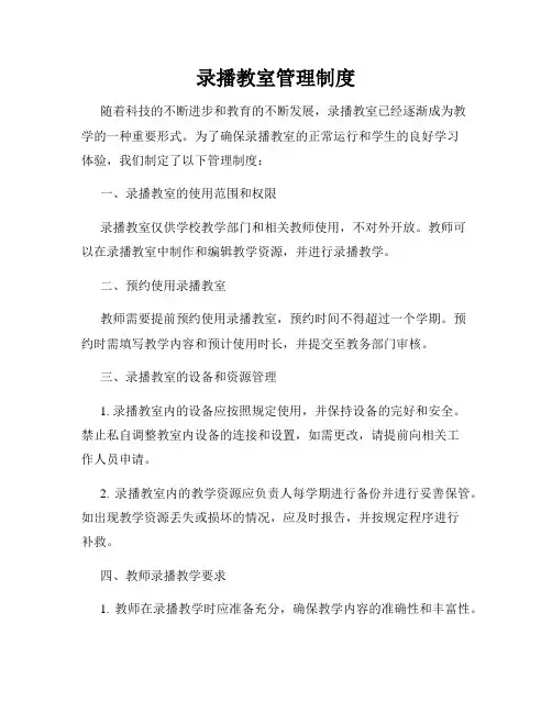 录播教室管理制度