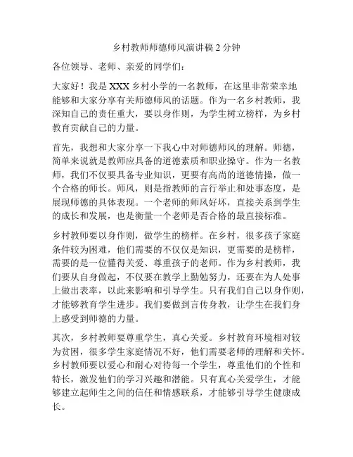 乡村教师师德师风演讲稿2分钟