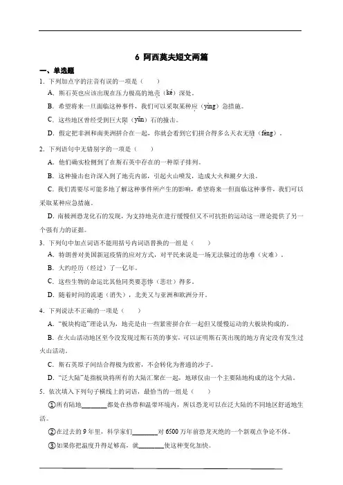 6 阿西莫夫短文两篇 同步精练(含解析)