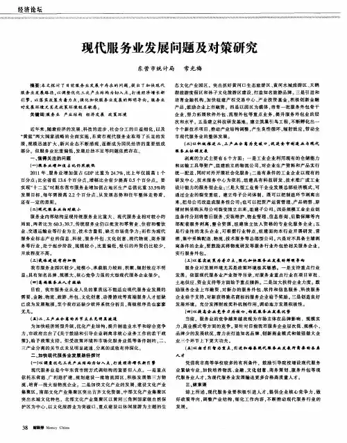 现代服务业发展问题及对策研究