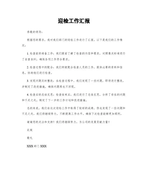 迎检工作汇报