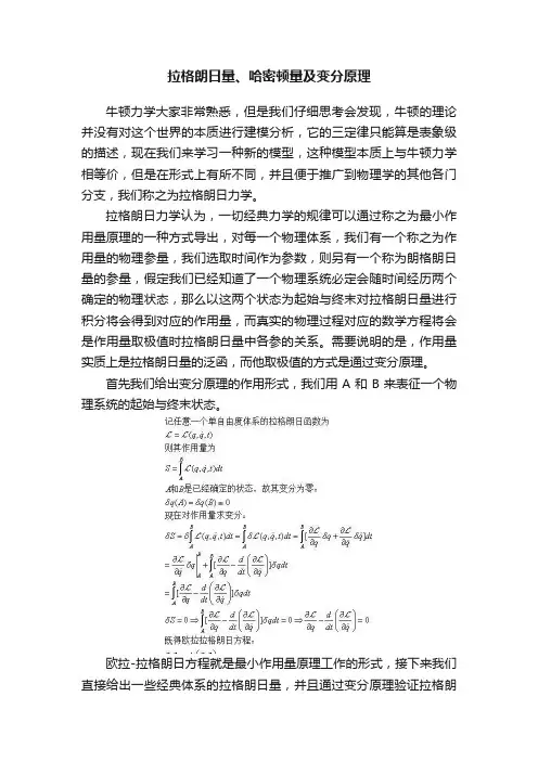 拉格朗日量、哈密顿量及变分原理