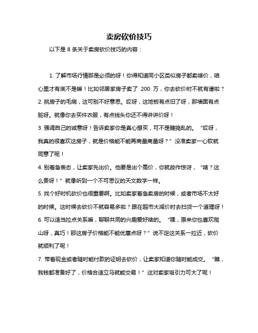 卖房砍价技巧