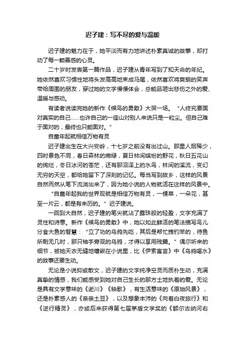 迟子建：写不尽的爱与温暖