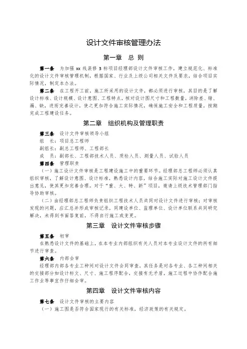 设计文件审核管理办法