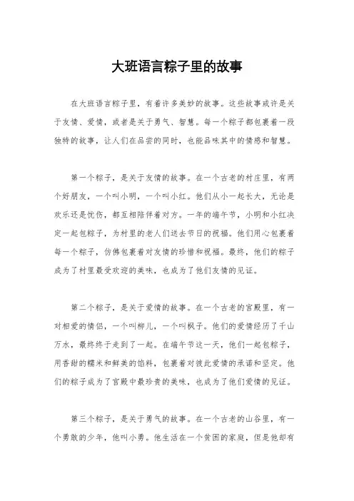 大班语言粽子里的故事