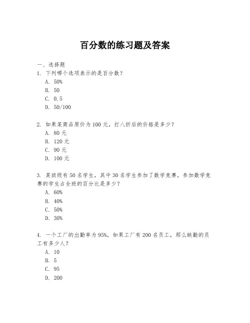 百分数的练习题及答案