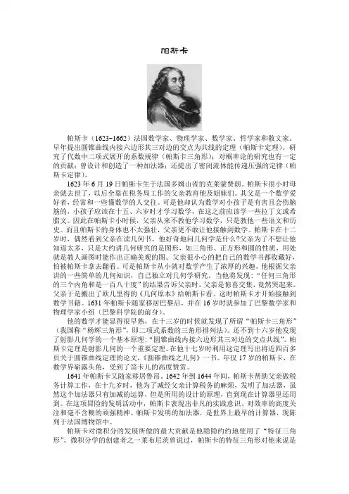 帕斯卡