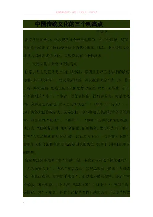 中国传统文化的三个制高点