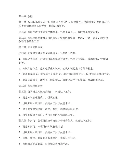 小米公司知识管理制度