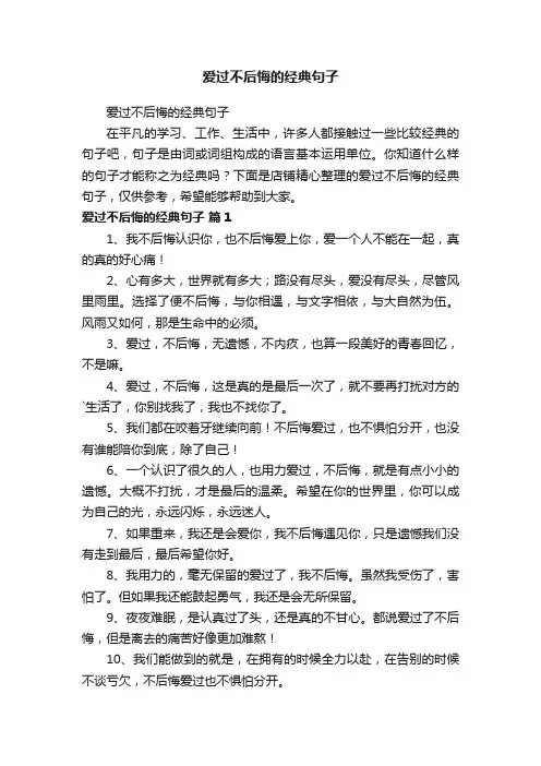 爱过不后悔的经典句子