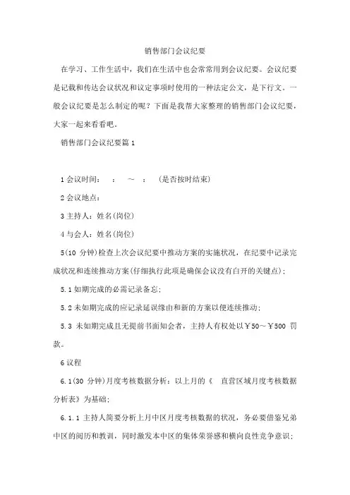 销售部门会议纪要