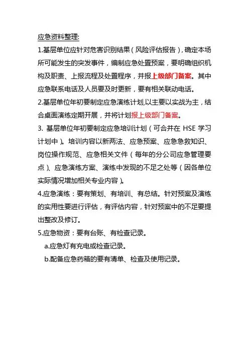 资料整理注意事项