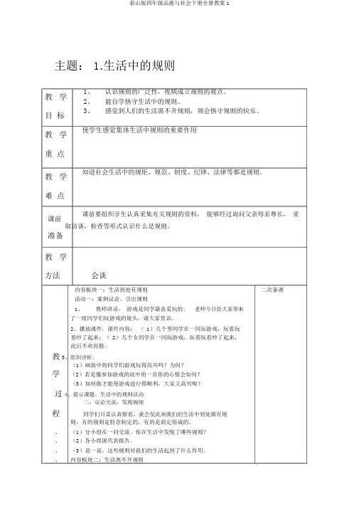 泰山版四年级品德与社会下册全册教案1