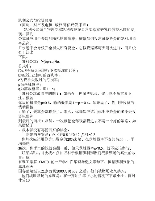 凯利公式与投资策略