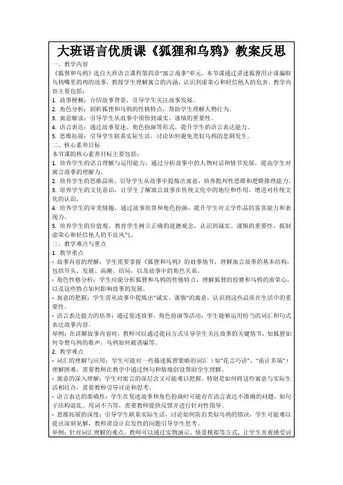大班语言优质课《狐狸和乌鸦》教案反思