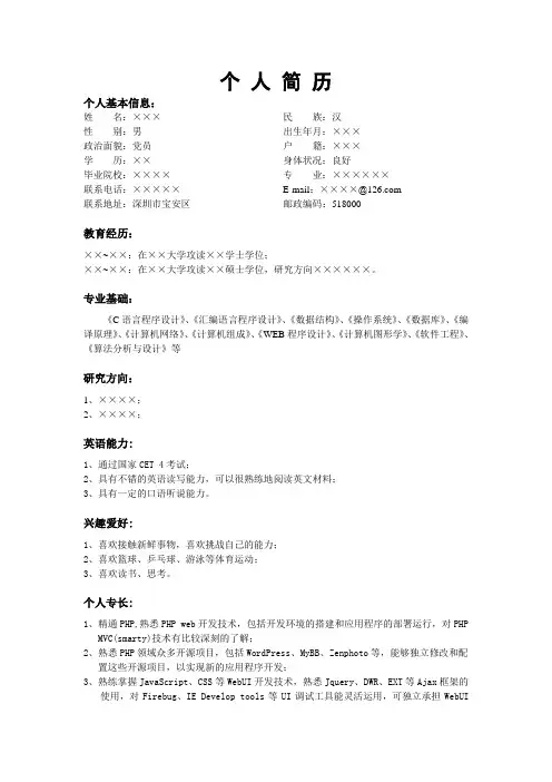 IT个人简历中英文模板