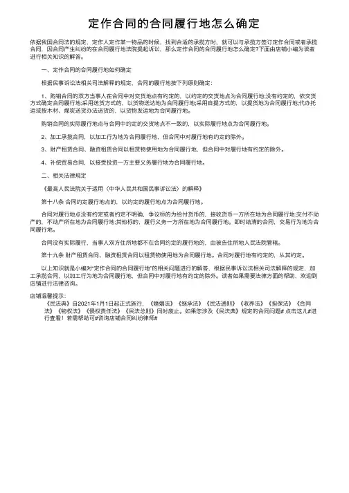 定作合同的合同履行地怎么确定