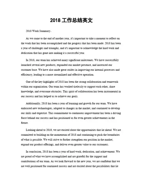 2018工作总结英文