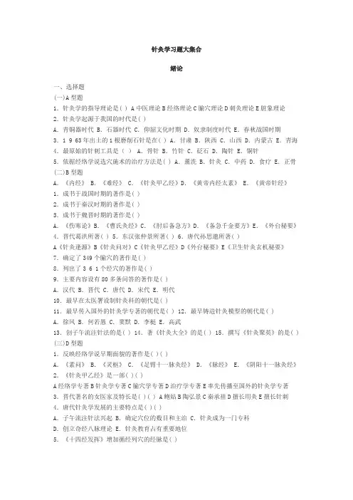 针灸学习题大集合