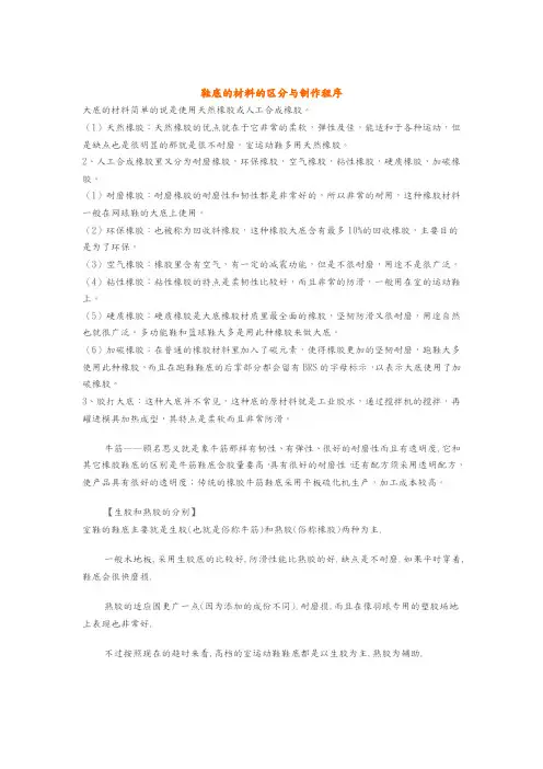 鞋底材料分析 EVA  MD  飞龙